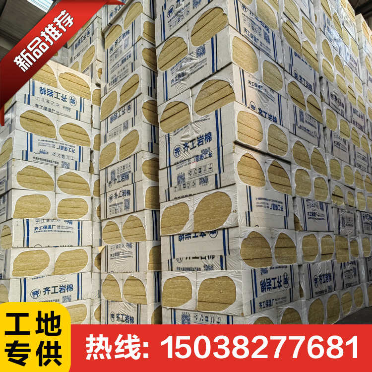 憎水巖棉板和巖棉板的區別