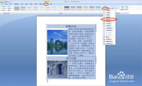 Word圖文排版設計小技巧 輕松制作專業(yè)圖文內容